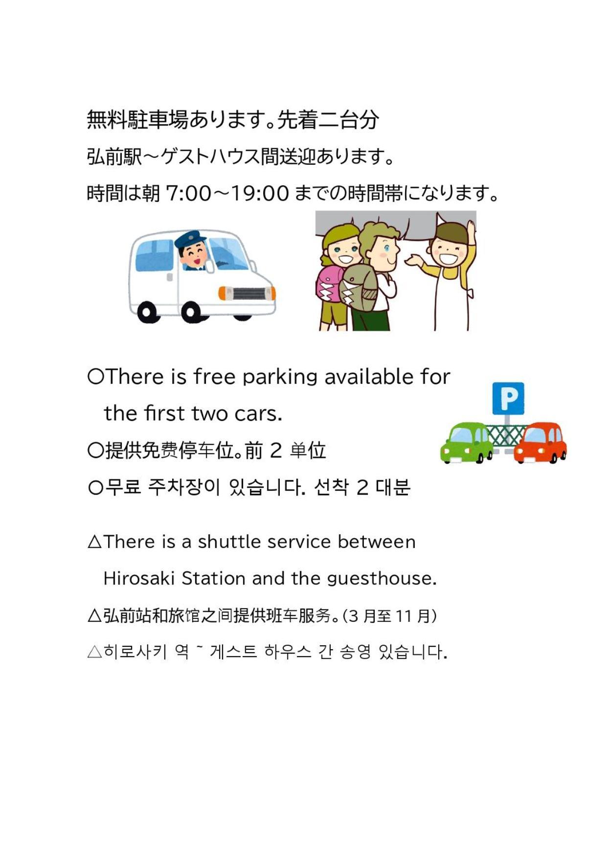 Guest House Chara Hirosaki Luaran gambar
